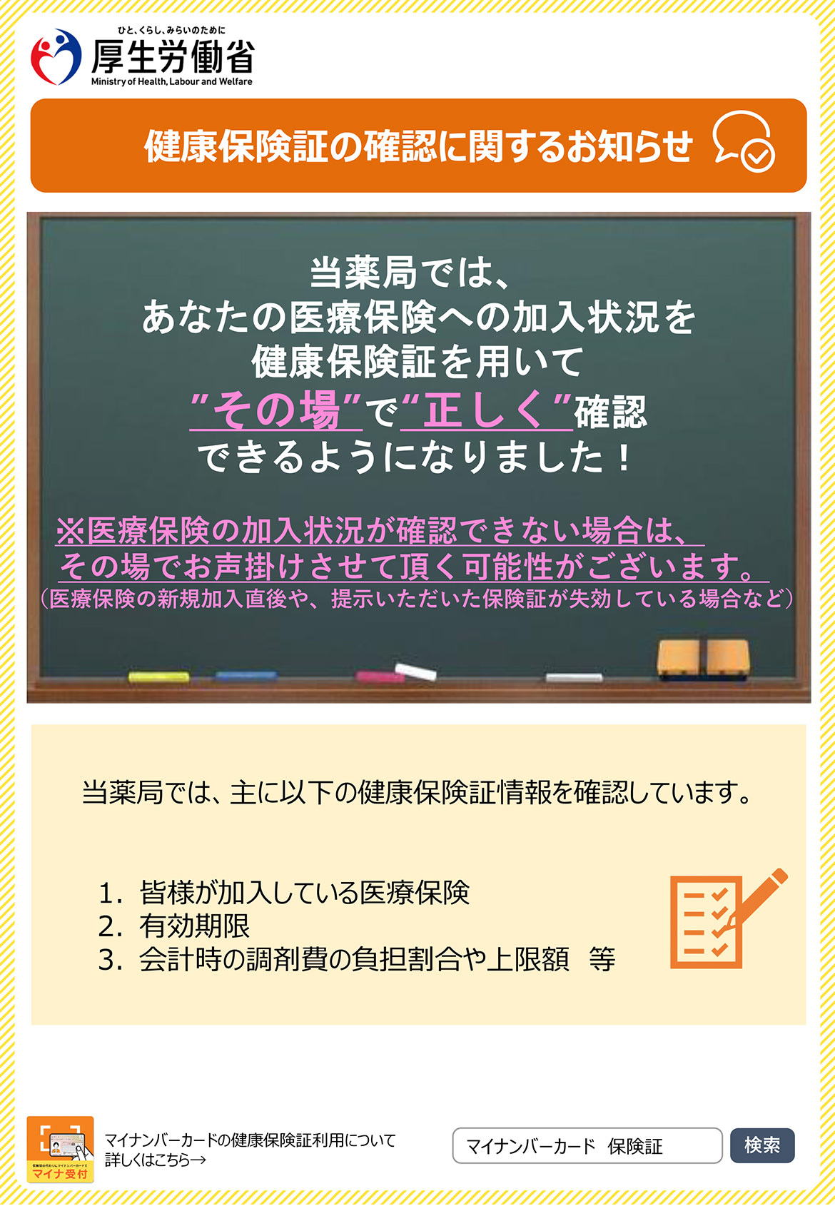 健康保険証の確認関するお知らせ