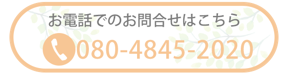 お電話でのお問合せはこちら
