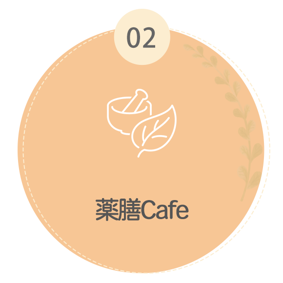 薬膳Cafe