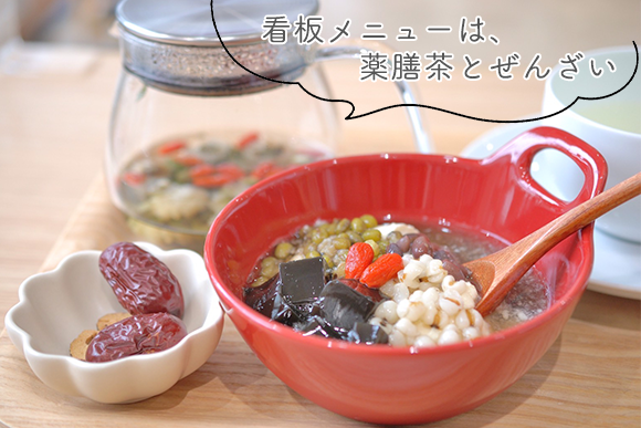 看板メニューは、薬膳茶とぜんざい
