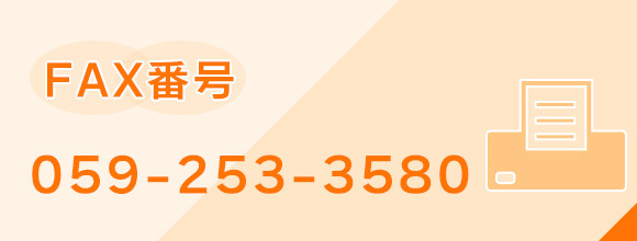 FAX番号